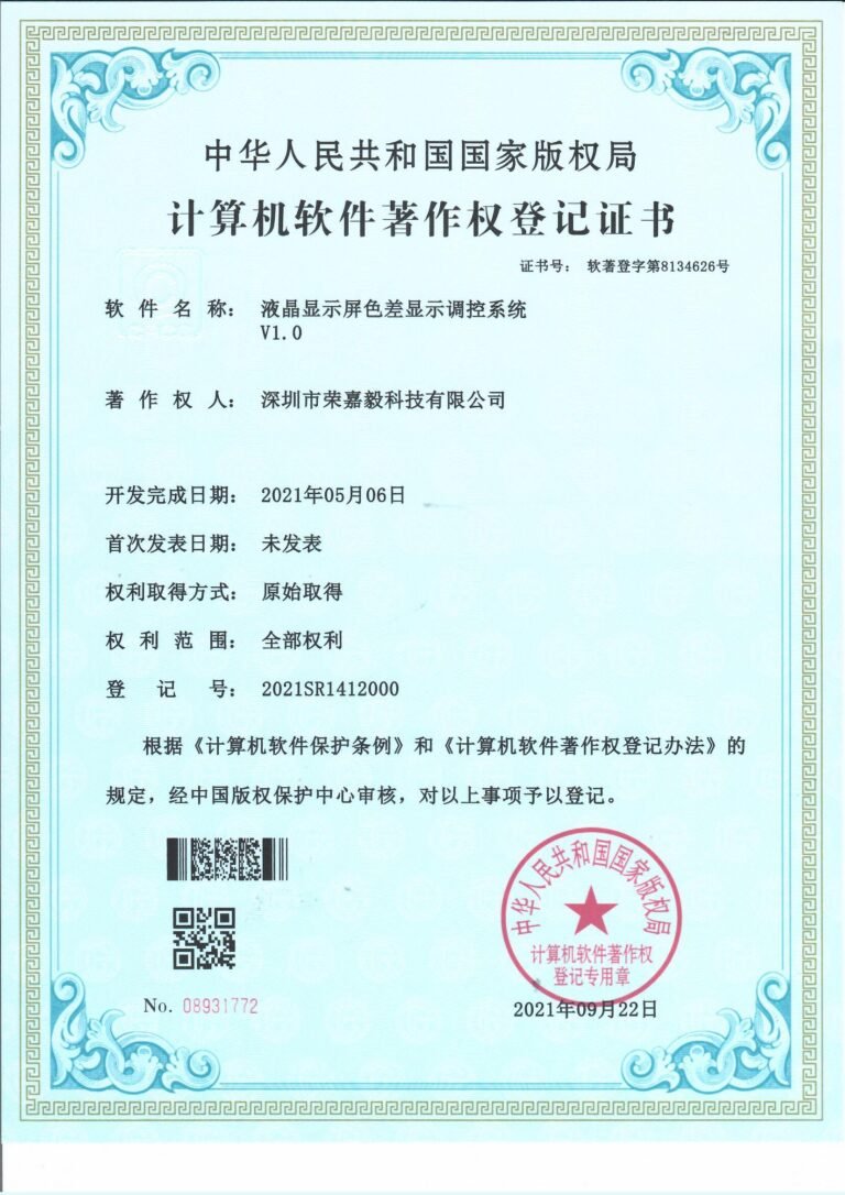 Patent Certificate: Color Difference Control System for Liquid Crystal Display